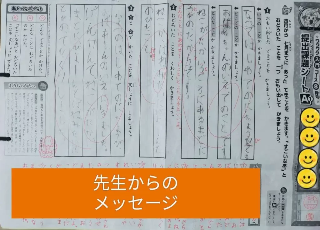 ブンブンどりむ体験記～入門コース(1年生)8月号課題シートA～ | 1姫2 